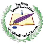 Al Mamoun Elementary School for Boys