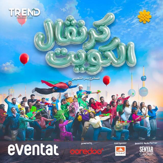 Kuwait Scouts Theater 